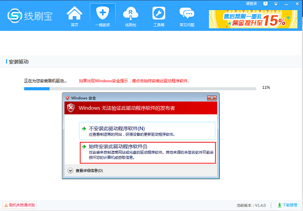 线刷宝刷机不想刷了如何让商家退钱(刷机精灵好还是线刷宝好)