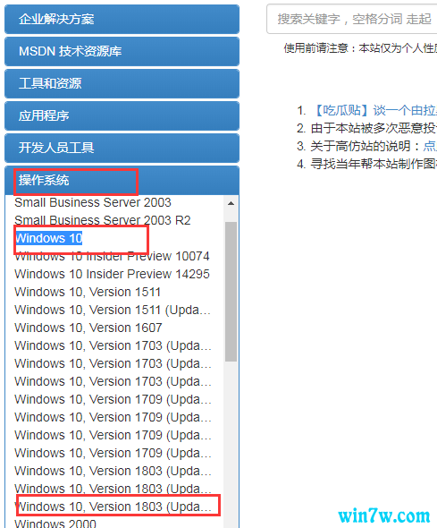 微软官网原版win10下载(msdn我告诉你win10最新版)