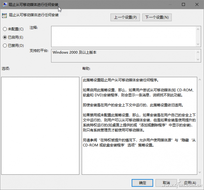 禁止win10系统通过外部设备安装软件的技巧有哪些(如何禁止外部应用安装)