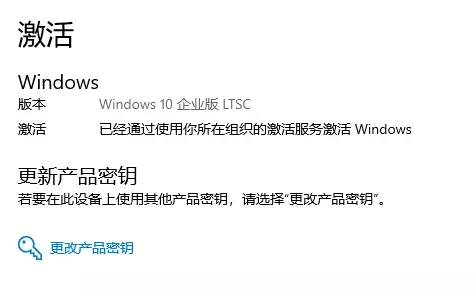 win10企业版ltsc如何激活(win10企业版ltsc永久激活 2020)