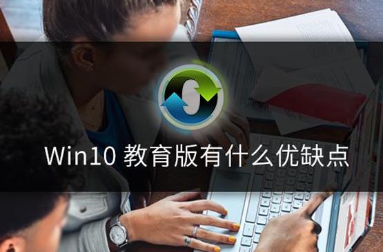 win10教育版激活工具(win10教育版升级专业版)