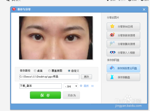 美图秀秀消除笔教程(美图秀秀消除笔怎么用)