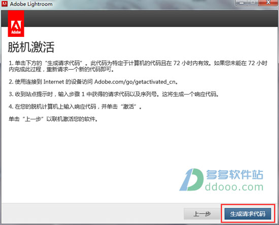 Photoshop Lightroom v6.0官方版下载安装注册教程(附序列号)