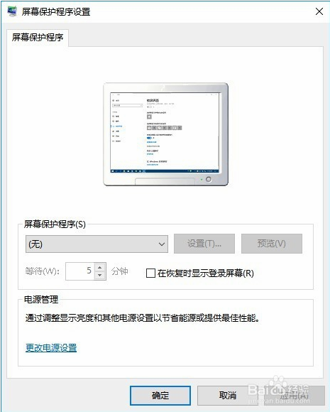 屏保设置在哪win10(win10如何设屏保)