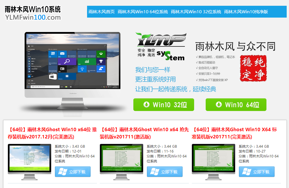 雨林木风免激活win10系统下载(雨林木风win10激活码)
