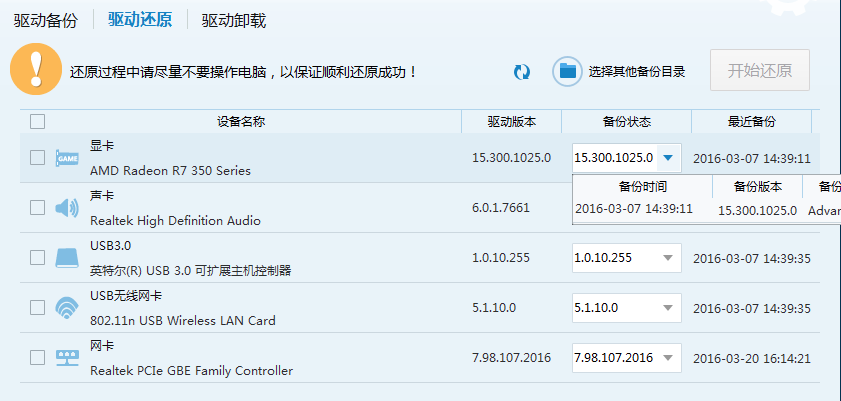 驱动人生恢复驱动备份(驱动人生驱动备份还原教程)