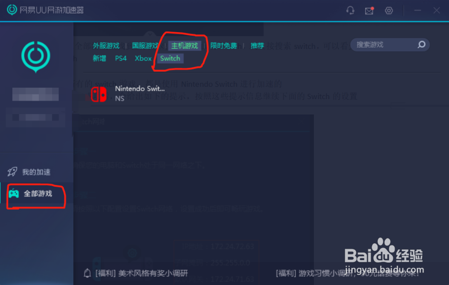 来下载网易uu手游加速器(网易uu加速器的启动路径)