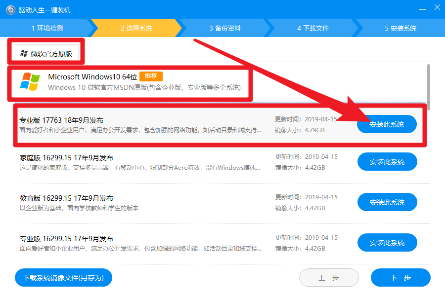 驱动人生一键重装Win10专业版64位系统
