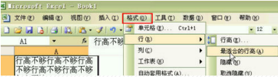 微软 office：快速更改Excel行高和列宽的方法