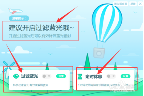 驱动精灵护眼怎么关掉(驱动精灵护眼锁屏在哪里)