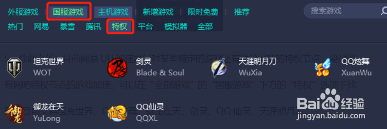 来下载网易uu手游加速器(网易uu加速器的启动路径)