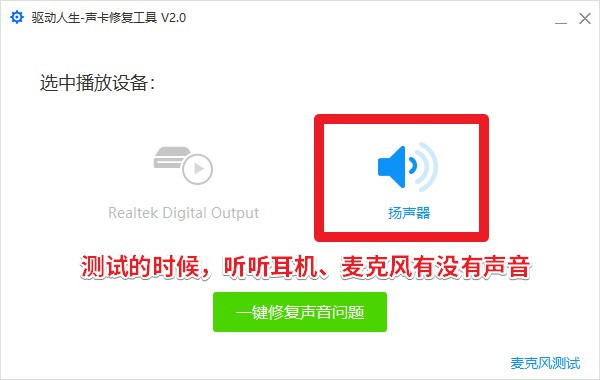 安装了声卡驱动还是没声音(驱动人生如何更新声卡驱动)