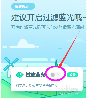 驱动精灵护眼怎么关掉(驱动精灵护眼锁屏在哪里)