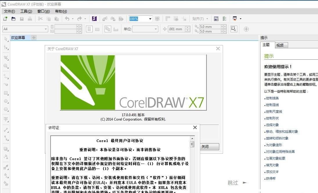 都更新到CorelDRAW 2019了，CDR X7为什么还经久不衰