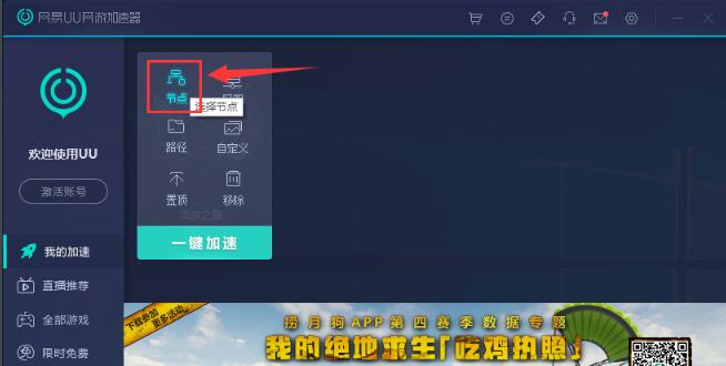 来下载网易uu手游加速器(网易uu加速器的启动路径)