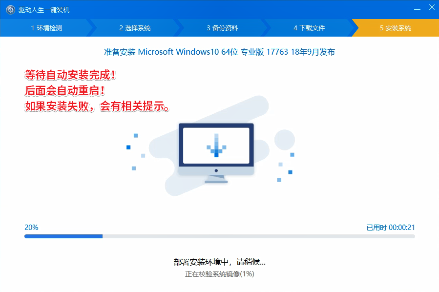 驱动人生一键重装Win10专业版64位系统