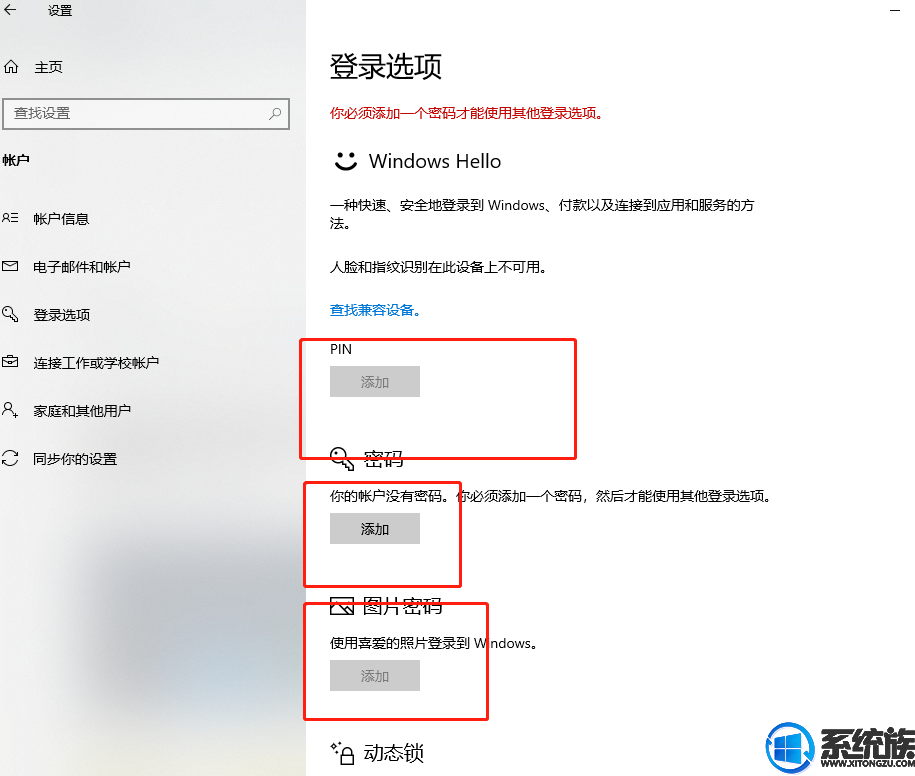 Win10系统设置人脸识别密码登录操作系统的方法技巧