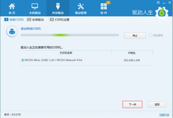 驱动人生如何解决网卡驱动异常