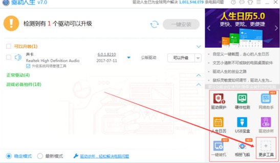 驱动人生电脑硬件检测(硬件配置怎么看驱动人生)