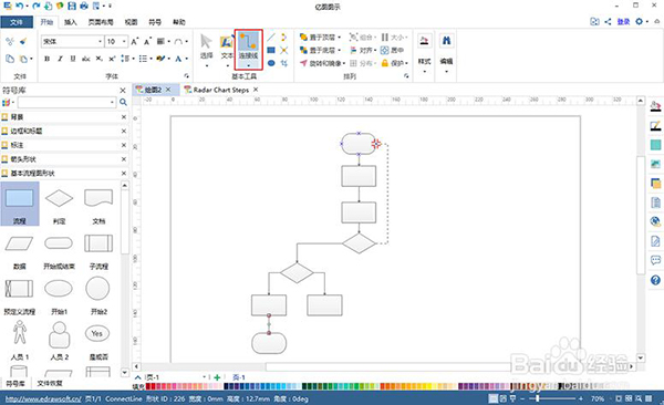 word中插入流程图(word插入的流程图怎么修改)