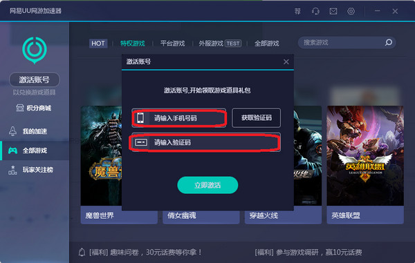 来下载网易uu手游加速器(网易uu加速器的启动路径)