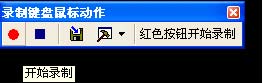 按键精灵函数使用教程(天龙八部按键精灵教学)