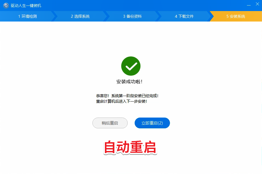 驱动人生一键重装Win10专业版64位系统
