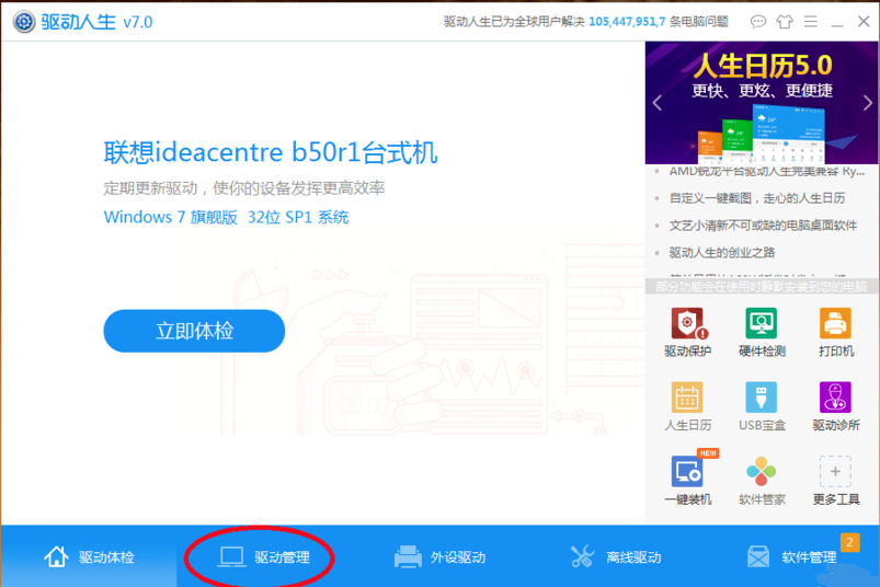 驱动人生恢复驱动备份(驱动人生驱动备份还原教程)