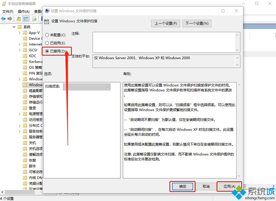 教你Win10专业版关闭文件保护的方法技巧