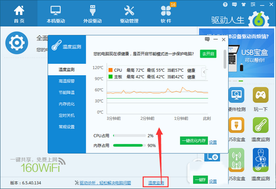 驱动人生cpu超频(驱动人生能检测驱动异常但没有修复按键)