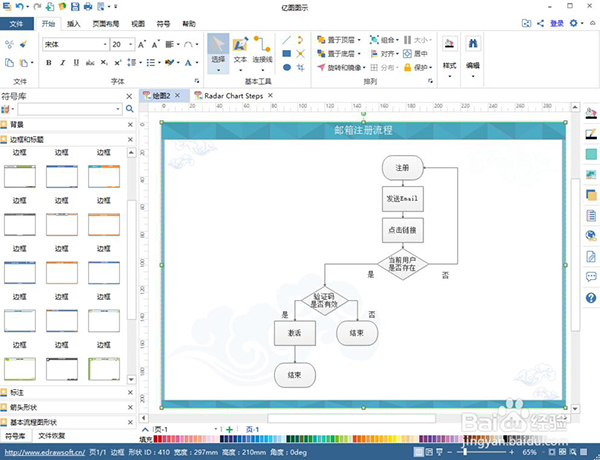word中插入流程图(word插入的流程图怎么修改)