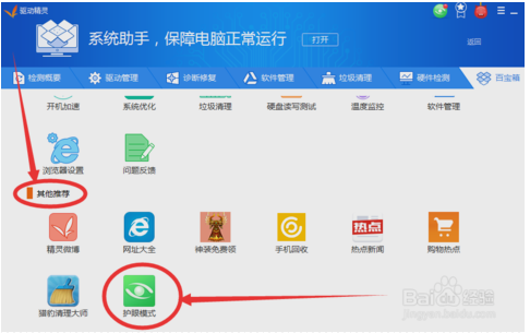 驱动精灵护眼怎么关掉(驱动精灵护眼锁屏在哪里)