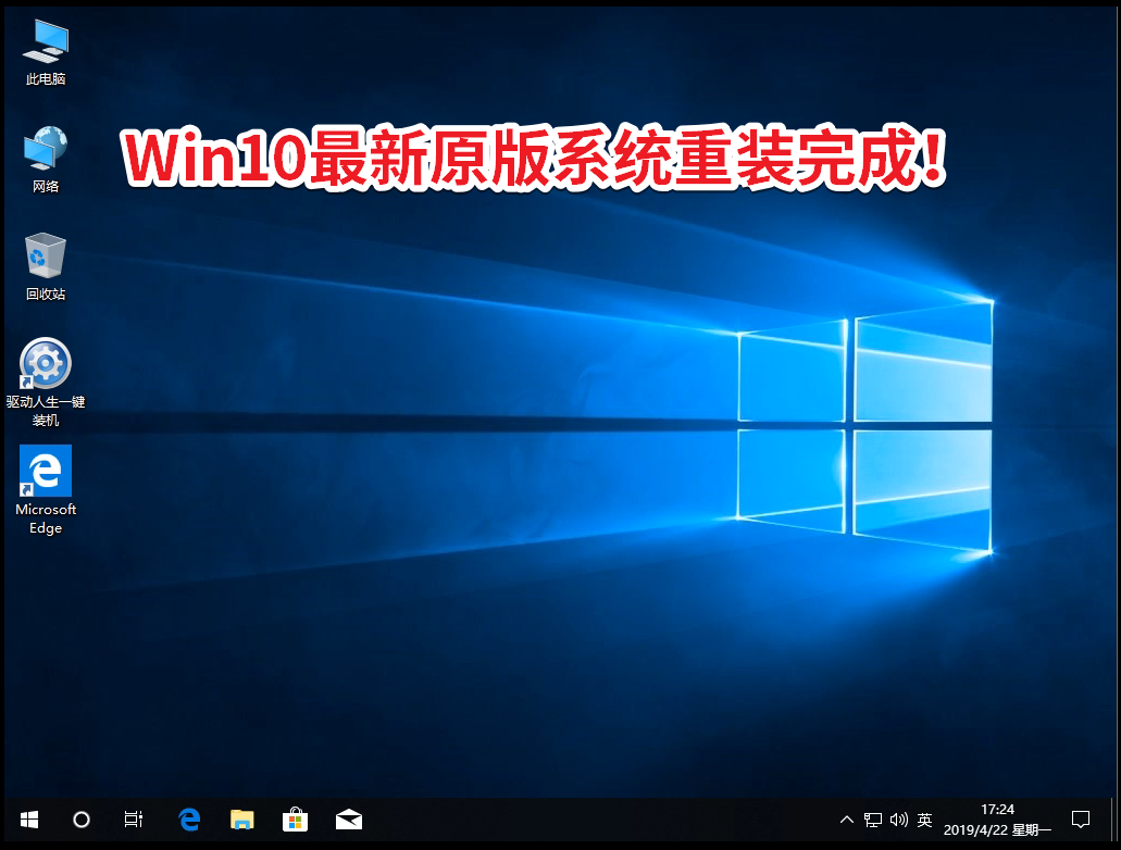 驱动人生一键重装Win10专业版64位系统