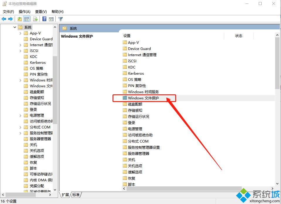 教你Win10专业版关闭文件保护的方法技巧