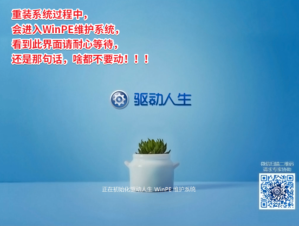 驱动人生一键重装Win10专业版64位系统