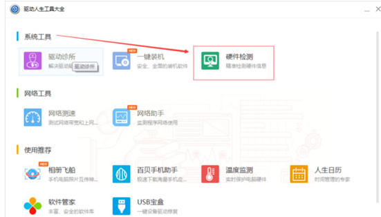 驱动人生电脑硬件检测(硬件配置怎么看驱动人生)