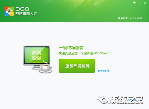 一键重装系统哪个好win7(一键重装系统哪个好没有广告)