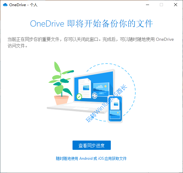 win10可以onedrive备份吗(win10关闭onedrive备份)
