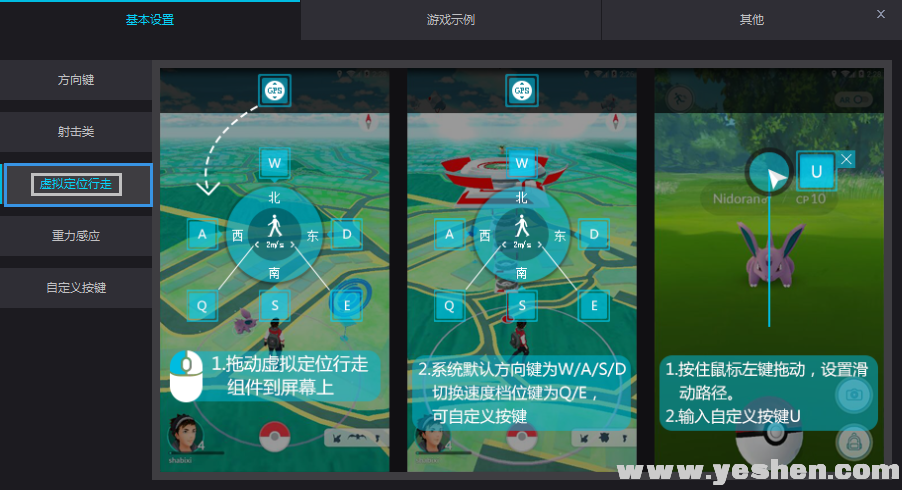 夜神模拟器怎么设置鼠标左键(夜神模拟器快捷键设置)