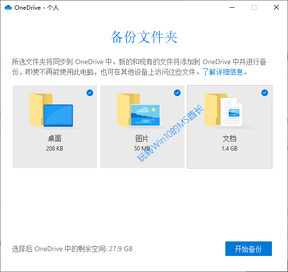 win10可以onedrive备份吗(win10关闭onedrive备份)