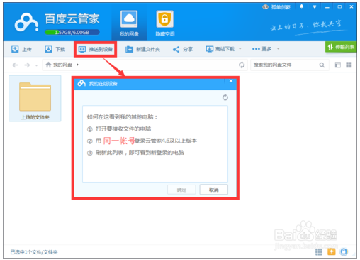 百度网盘的界面怎么设置(百度网盘系统设置页面)