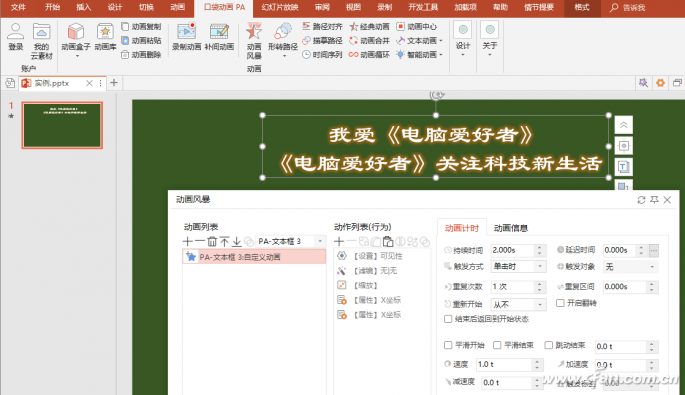 ppt文字飞入效果怎么设置(ppt如何让字体飞进来)