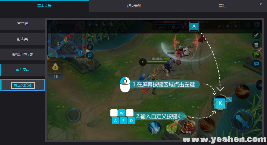 夜神模拟器怎么设置鼠标左键(夜神模拟器快捷键设置)