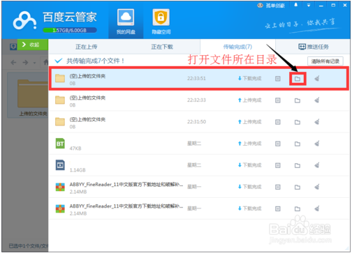 百度网盘的界面怎么设置(百度网盘系统设置页面)