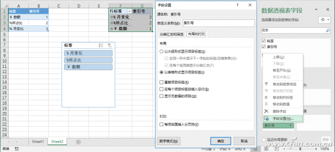 在微软 Office中Excel实现数据切换卡显示动态图表的方法