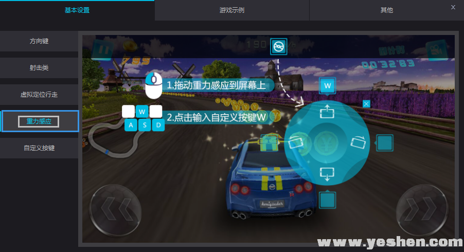 夜神模拟器怎么设置鼠标左键(夜神模拟器快捷键设置)