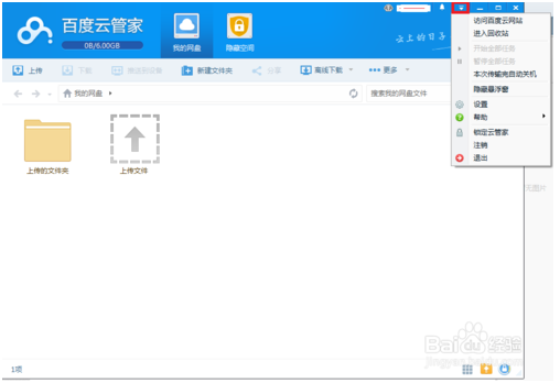 百度网盘的界面怎么设置(百度网盘系统设置页面)