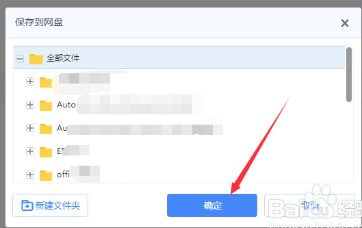 如何下载别人发的百度网盘的资料(怎样下载别人推荐的百度网盘内容)