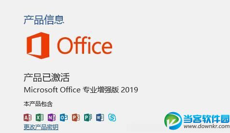 ​office2019正版序列号激活密钥激活分享