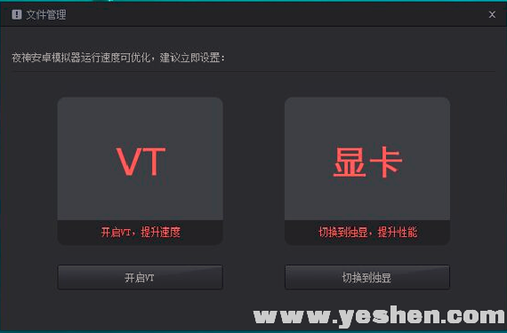 夜神模拟器开启vt差别很大吗(夜神模拟器设置教程)